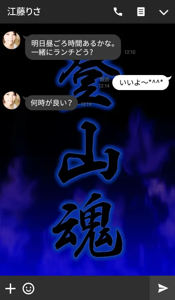 [LINE着せ替え] 登山魂の画像3