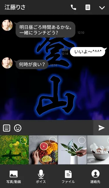 [LINE着せ替え] 登山魂の画像4