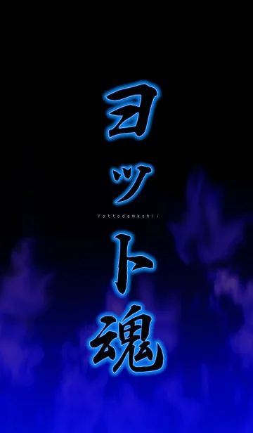 [LINE着せ替え] ヨット魂の画像1