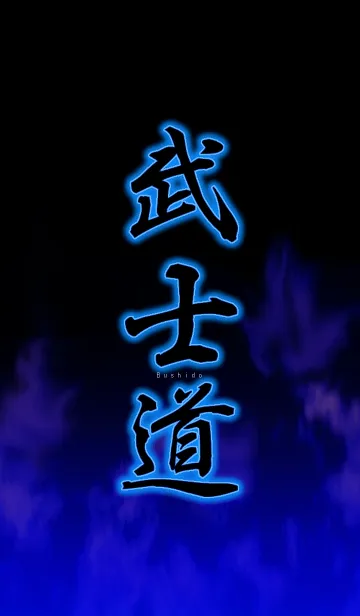 [LINE着せ替え] 武士道1の画像1