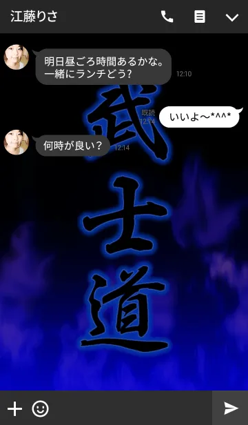 [LINE着せ替え] 武士道1の画像3