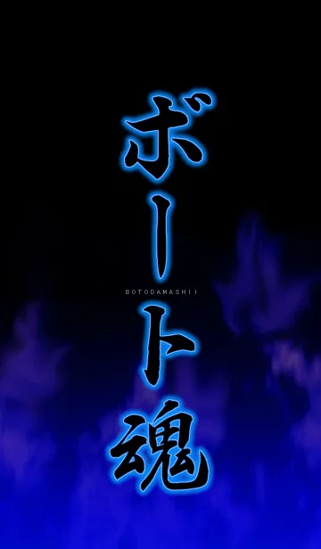 [LINE着せ替え] ボート魂の画像1