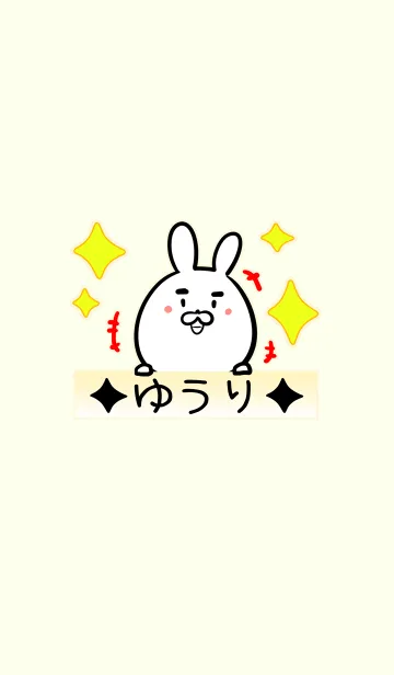 [LINE着せ替え] [ゆうり]専用可愛いうさぎの名前着せかえの画像1