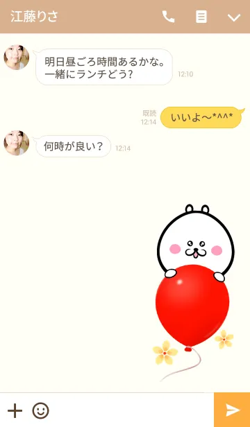 [LINE着せ替え] かよちゃん専用かわいいクマの名前着せかえの画像3
