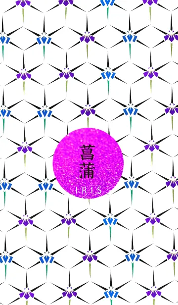 [LINE着せ替え] 菖蒲の着せ替えの画像1