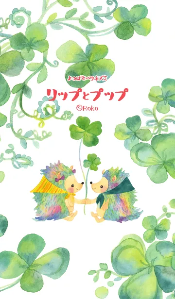 [LINE着せ替え] よつばとハリネズミ リップとプップの画像1