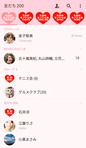 [LINE着せ替え] 「たかくんの彼女♡」の画像2