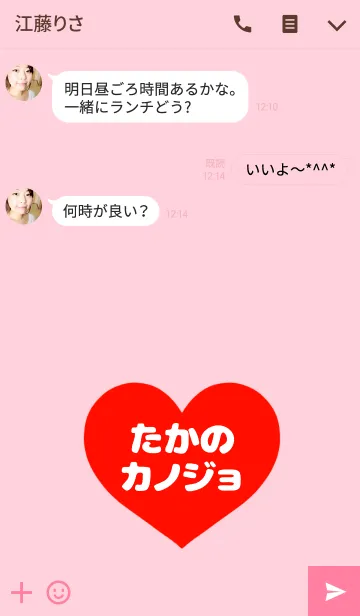 [LINE着せ替え] 「たかくんの彼女♡」の画像3