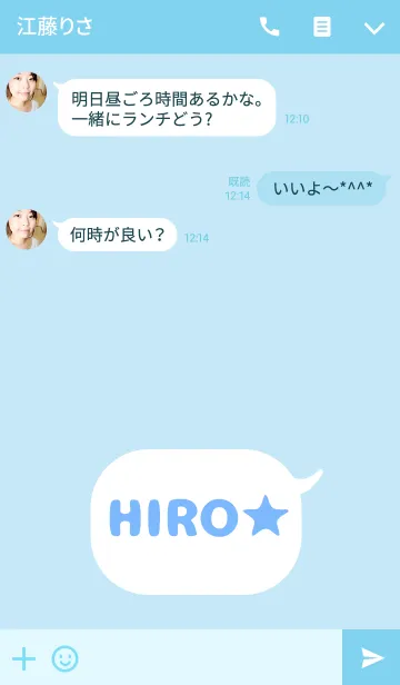 [LINE着せ替え] 「ひろ」の着せかえ★の画像3