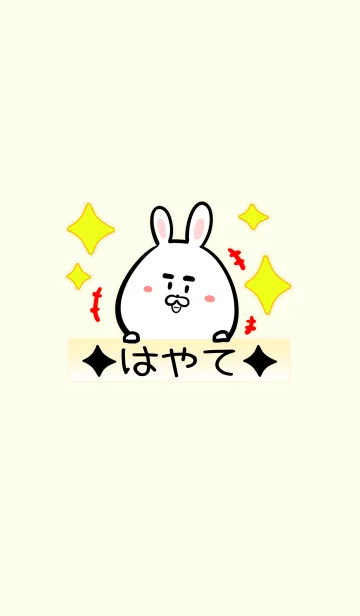 [LINE着せ替え] [はやて]専用可愛いうさぎの名前着せかえの画像1