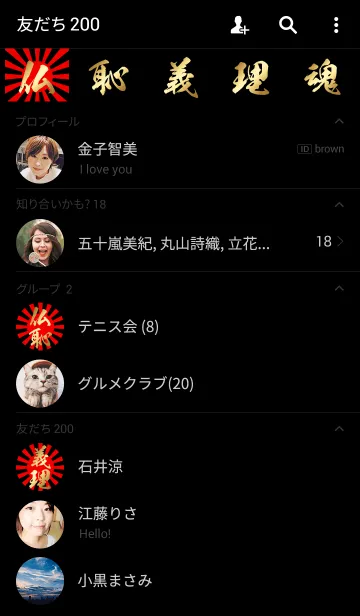 [LINE着せ替え] 仏恥義理 【ぶっちぎり】 金・赤・黒・旭日の画像2