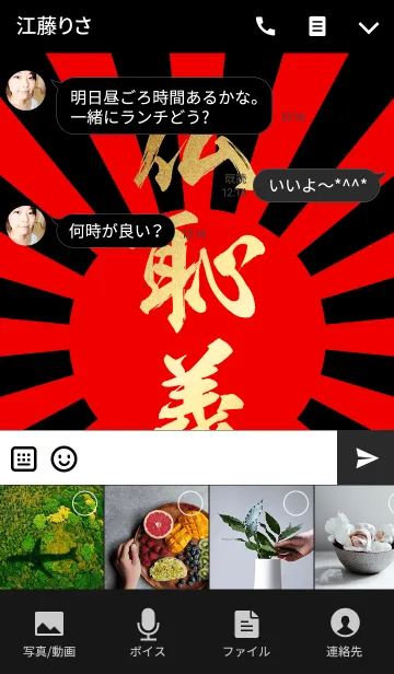 [LINE着せ替え] 仏恥義理 【ぶっちぎり】 金・赤・黒・旭日の画像4