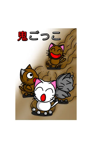 鬼ごっこの着せ替えメイン画像