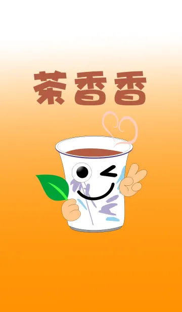 [LINE着せ替え] Good Teaの画像1