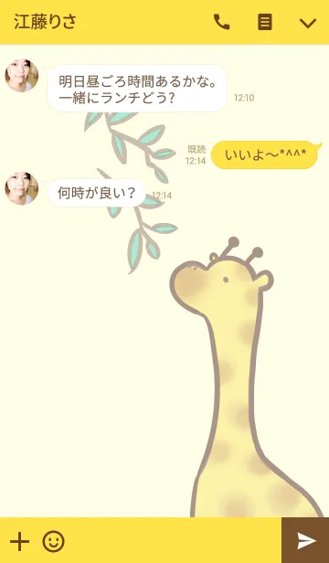 [LINE着せ替え] キリンさんの画像3