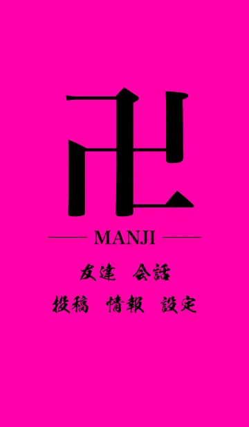 卍 MANJI - BLACK ＆ PINK - STANDARDの着せ替えメイン画像