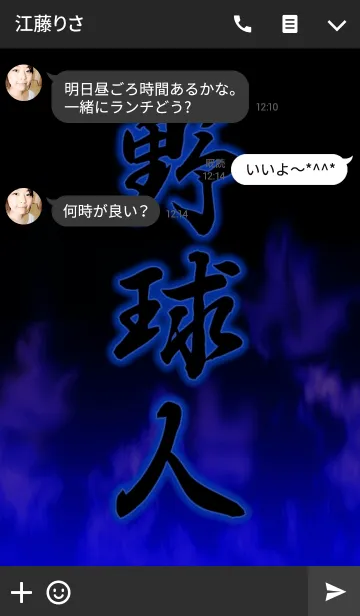 [LINE着せ替え] 野球人の画像3