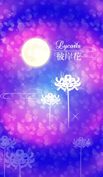 [LINE着せ替え] Lycoris 彼岸花5 青～紫の画像1