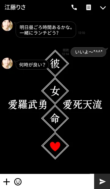 [LINE着せ替え] ♥ペア♥ 愛羅武勇♡愛死天流 彼女命の画像3