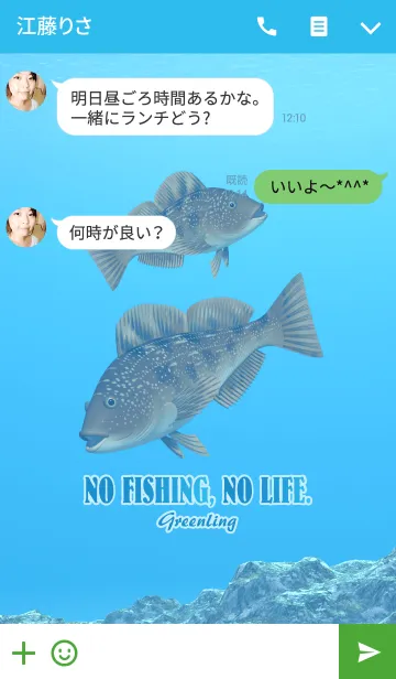 [LINE着せ替え] アイナメ 1の画像3