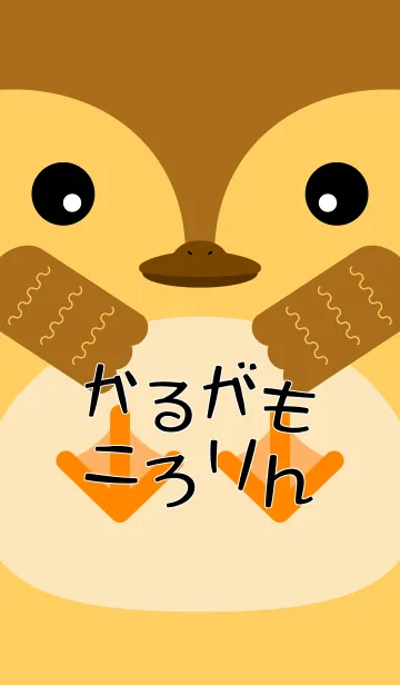 [LINE着せ替え] かるがもころりんの画像1