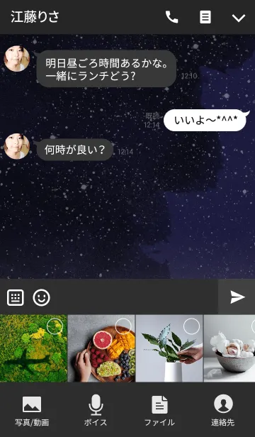 [LINE着せ替え] 小宇宙の画像4