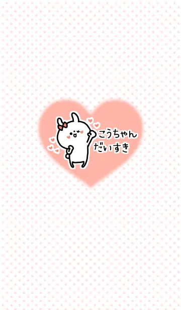 こうちゃん大好き♡着せかえverの着せ替えメイン画像
