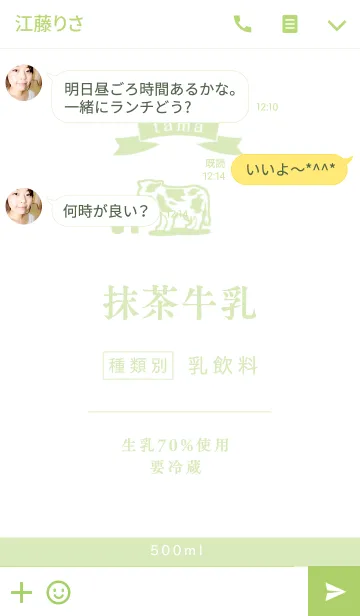 [LINE着せ替え] 抹茶牛乳の画像3