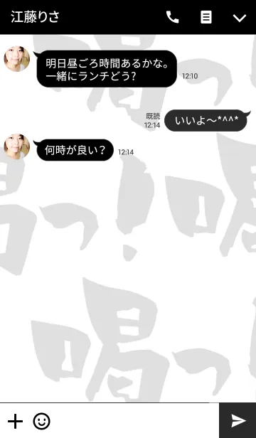 [LINE着せ替え] 気合を入れろ！の画像3