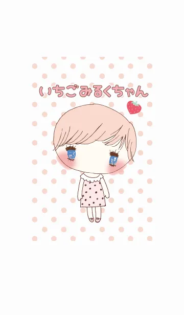 いちごみるくちゃんの着せ替えメイン画像