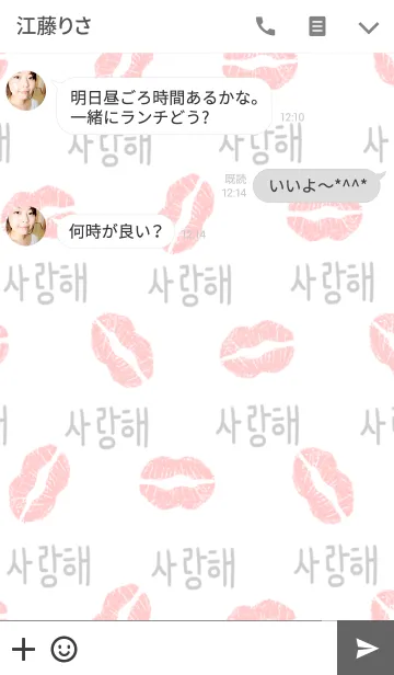 [LINE着せ替え] 韓国語にChu！！ 1の画像3