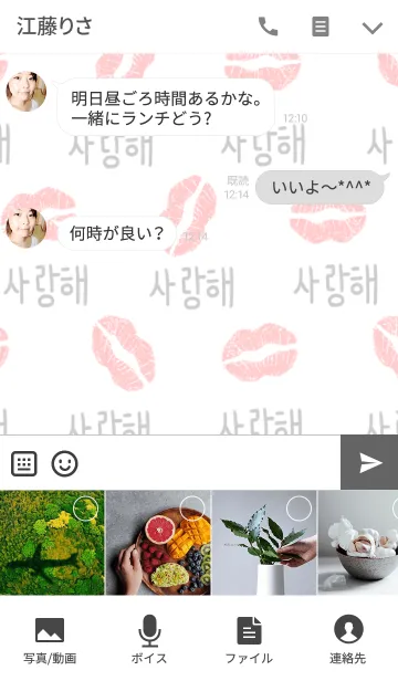 [LINE着せ替え] 韓国語にChu！！ 1の画像4