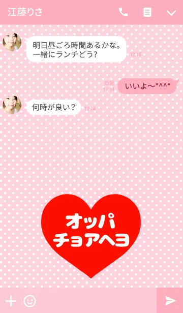 [LINE着せ替え] 「オッパ大好き♡」の画像3