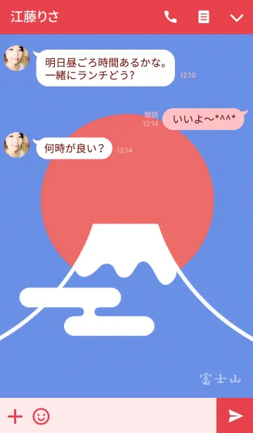 [LINE着せ替え] Mt.Fuji ～富士山の日の出の画像3