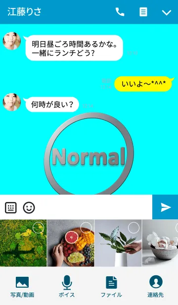 [LINE着せ替え] ザ.ノーマルの画像4