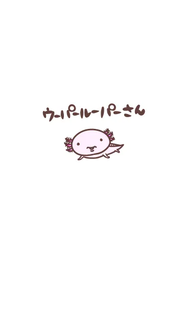 ウーパールーパーさんの着せ替えメイン画像