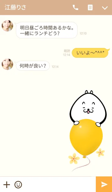 [LINE着せ替え] かねちゃん専用かわいいイヌの名前着せかえの画像3