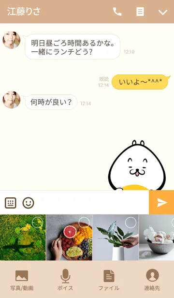 [LINE着せ替え] かねちゃん専用かわいいイヌの名前着せかえの画像4