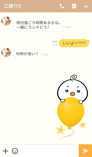[LINE着せ替え] たにちゃん専用かわいいトリの名前着せかえの画像3