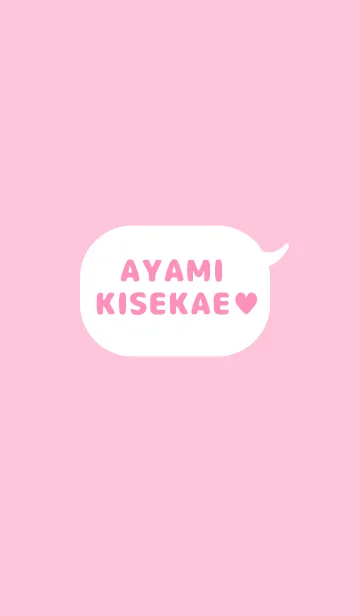 「あやみ」の着せかえ♥の着せ替えメイン画像