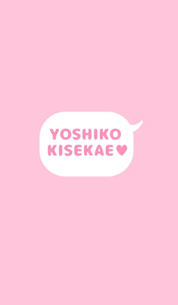 「よしこ」の着せかえ♥の着せ替えメイン画像