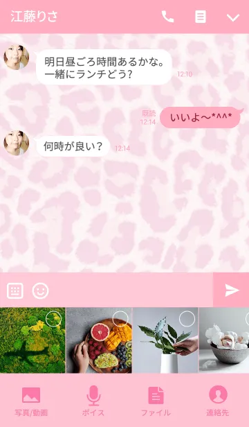 [LINE着せ替え] 人気のアニマル柄シリーズ♥ピンクヒョウ柄の画像4