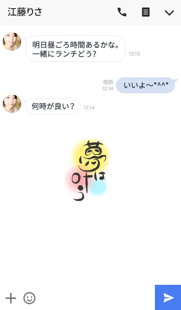 [LINE着せ替え] 夢は叶うの画像3