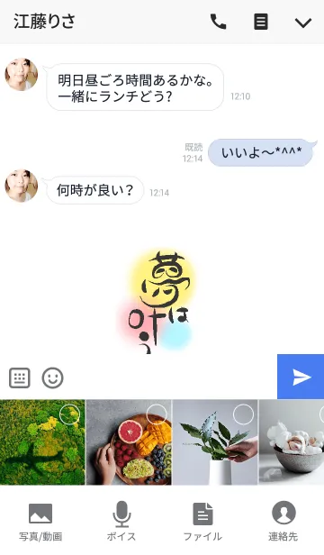 [LINE着せ替え] 夢は叶うの画像4