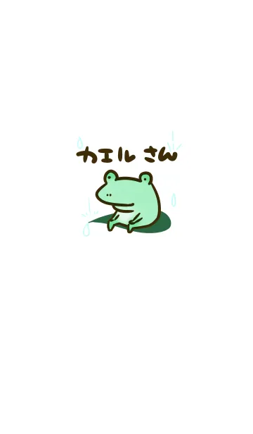 カエルさんの着せ替えメイン画像