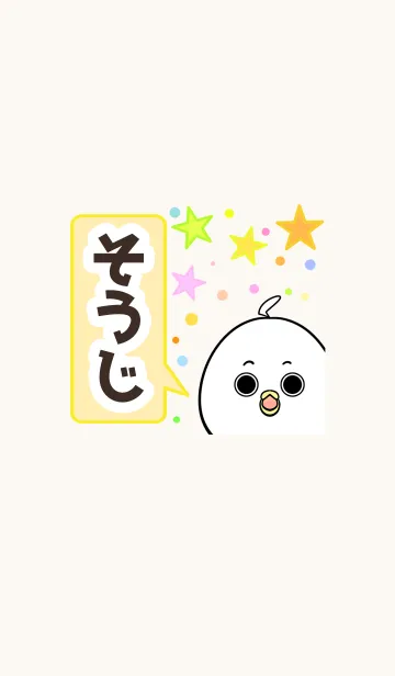 [LINE着せ替え] そうじさん専用かわいいトリの名前着せかえの画像1