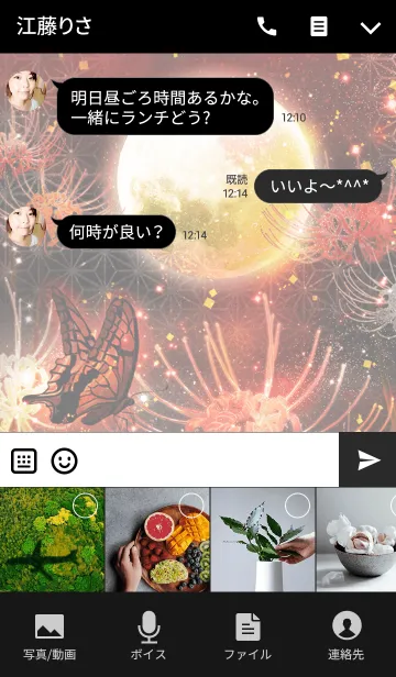 [LINE着せ替え] 彼岸花と満月の画像4