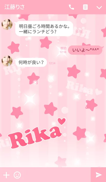 [LINE着せ替え] 【りか】名前+星柄の可愛い着せかえの画像3