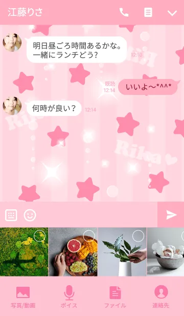 [LINE着せ替え] 【りか】名前+星柄の可愛い着せかえの画像4