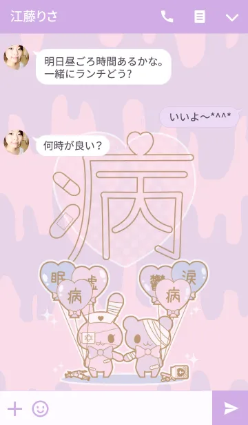 [LINE着せ替え] 病みかわHolicの画像3